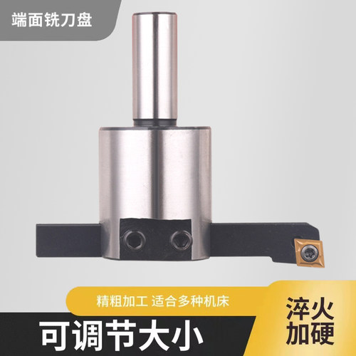 CNC数控铣床平面可调节大小飞面光面刀杆加工中心平面端面铣刀盘