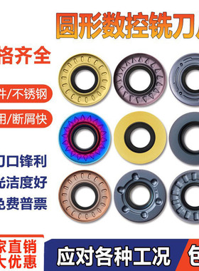 硬质合金数控铣刀片RPMT1003/1204/3/R4/R5/R6MO钢件不锈钢圆刀粒