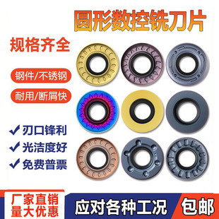硬质合金数控铣刀片RPMT1003/1204/3/R4/R5/R6MO钢件不锈钢圆刀粒