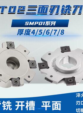 SMP01数控三面刃铣刀盘T型槽PT02可转位刀盘切槽刀XSEQ1203刀片