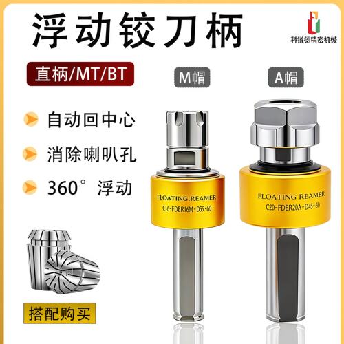 径向浮动铰刀柄C16C20C25自动回中心刀柄 铰孔刀柄 走心机刀柄