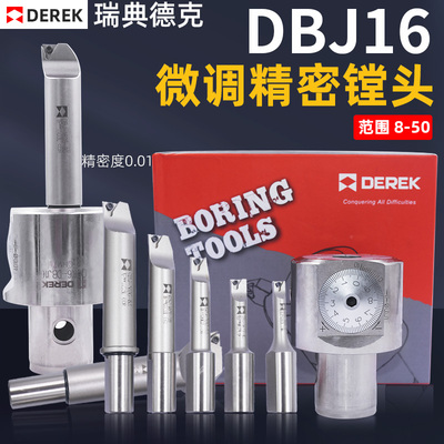 德克精镗刀DBJ16精密镗头偏心镗孔器DCK6微调镗头刀杆DBJ1612-53