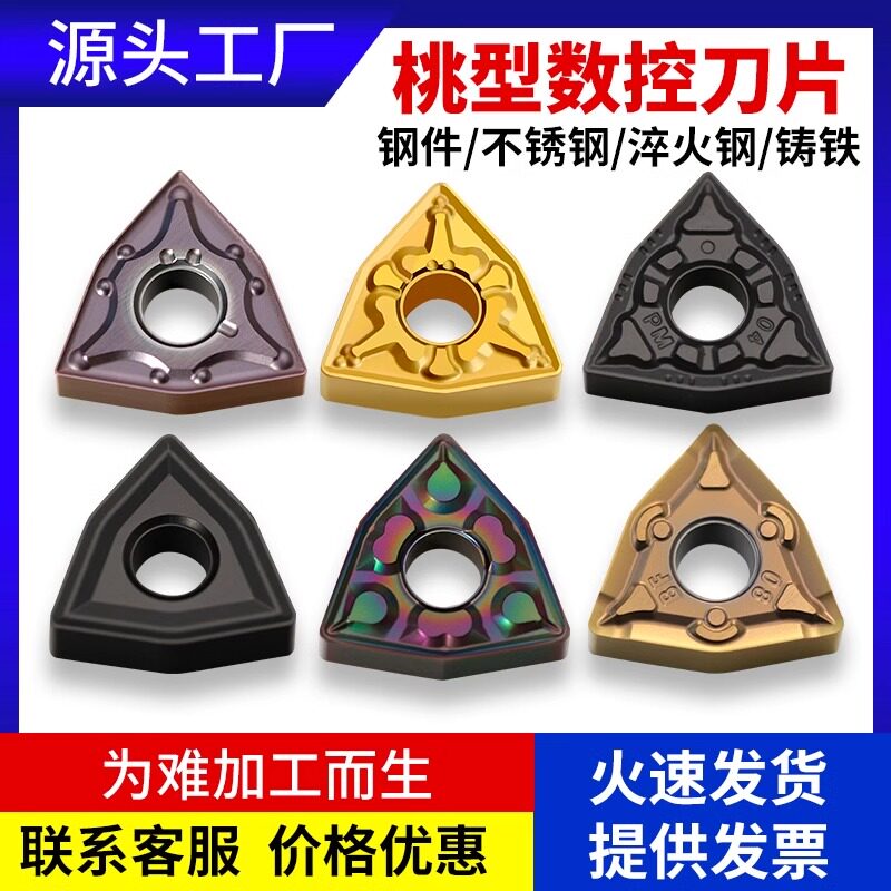 桃型数控刀片不锈钢钢件陶瓷铸铁铝外圆桃形车刀头车床wnmg080408
