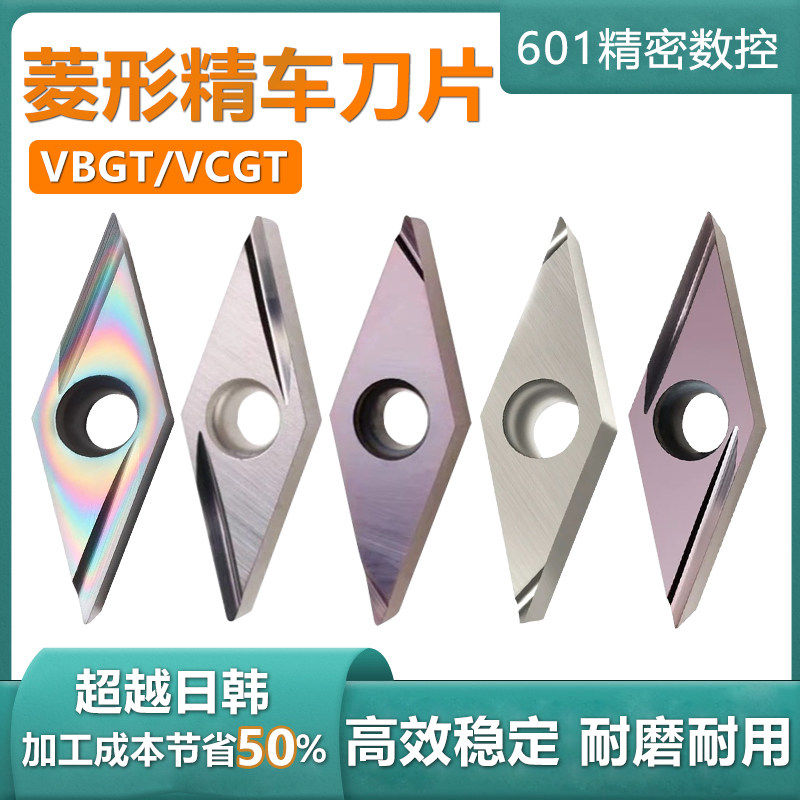 35度菱形刀片VBGT160402R-F/VBGT110302R04L-Y/F精车开槽外圆尖刀