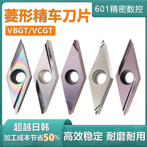 35度菱形刀片VBGT160402R-F/VBGT110302R04L-Y/F精车开槽外圆尖刀