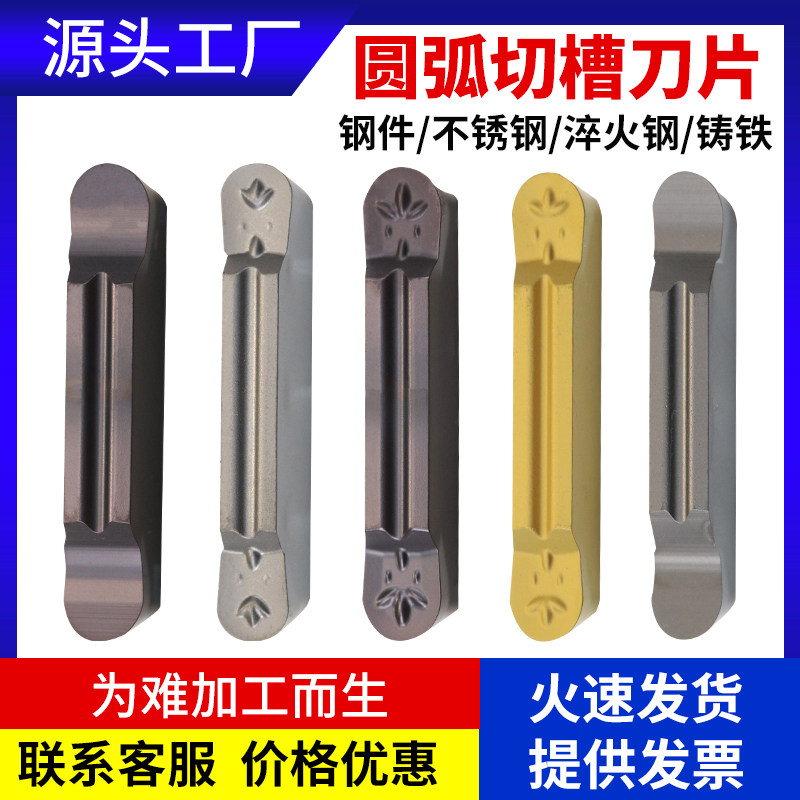 r2圆弧数控切槽切断刀片不锈钢切刀钢件割槽刀淬火钢铸铁MRMN300m