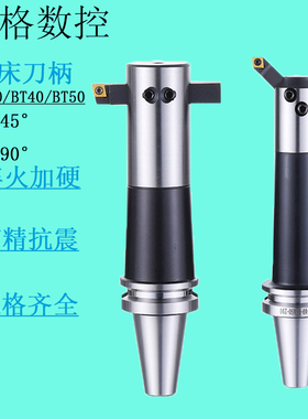 数控90度通孔45度盲孔可调粗镗刀杆 镗刀柄BT40/BT50-BSB50/BSA62