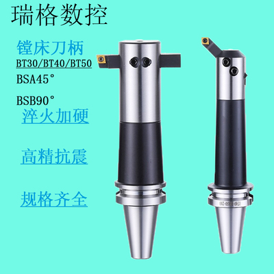 数控90度通孔45度盲孔可调粗镗刀杆 镗刀柄BT40/BT50-BSB50/BSA62