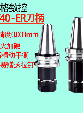BT40刀柄高精度BT30刀柄ER25 32ER夹头刀柄cnc加工中心动平衡刀柄
