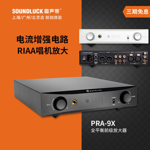 新派前级唱放立体声放大器全平衡