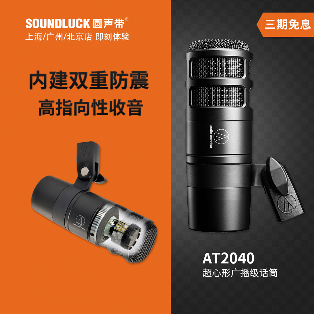 Audio Technica/铁三角 AT2040专业广播录音话筒麦克风圆声带行货
