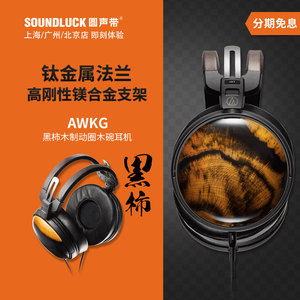 Audio-Technica铁三角ATH-AWKG黑柿木碗HiFi头戴式耳机圆声带行货