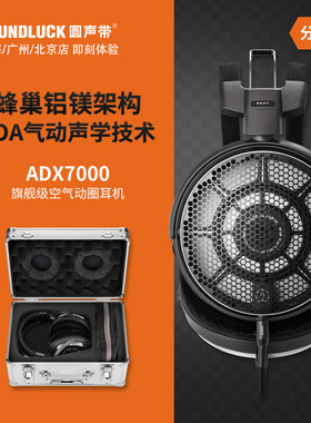 Audio Technica/铁三角ATH-ADX7000旗舰级空气动圈耳机圆声带行货