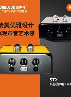 Viva Audio Egoista STX静电耳机STAX专用耳放Hifiman 圆声带行货