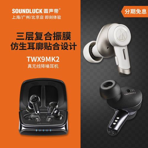 铁三角真无线降噪耳机HiFi音质