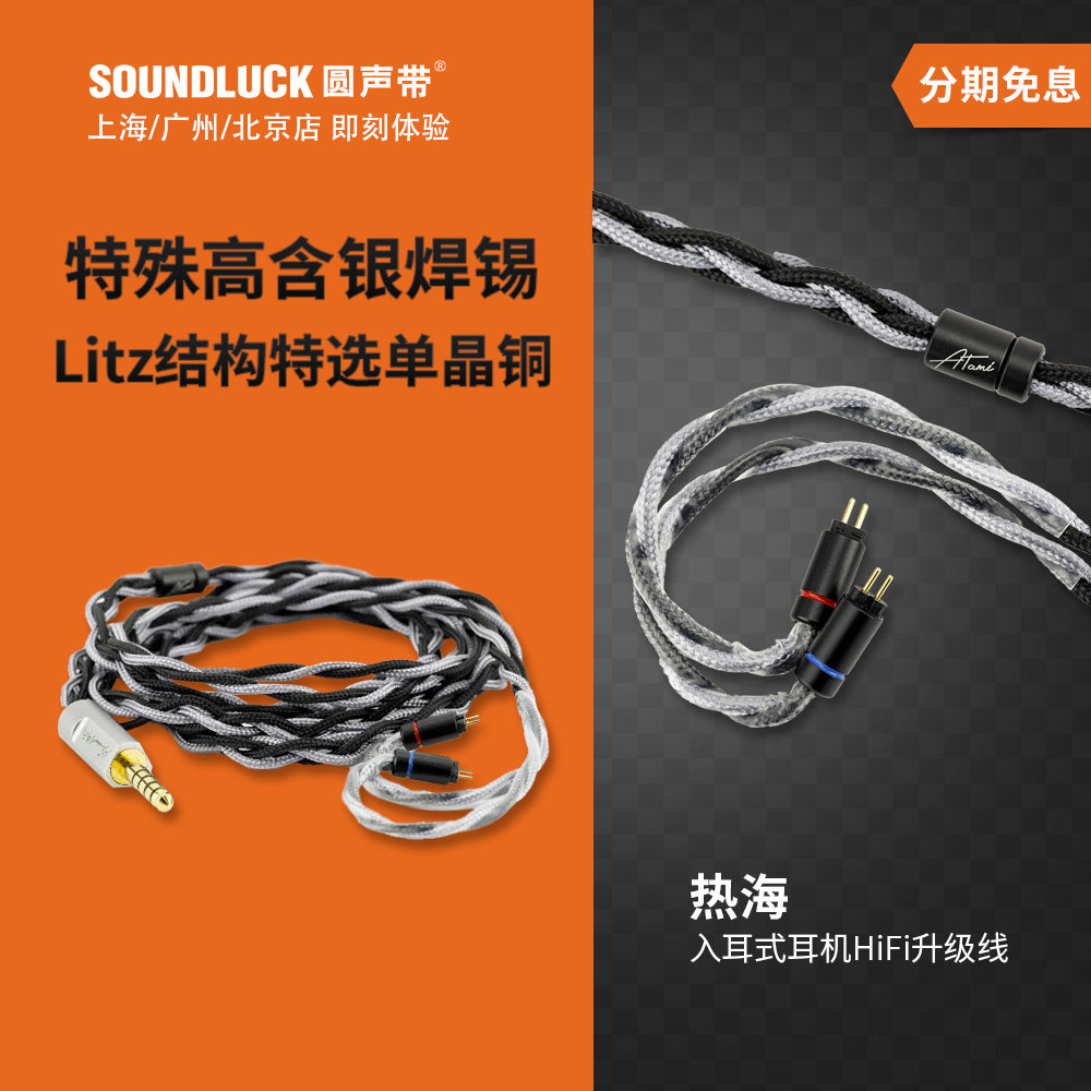 水月雨Atami热海CM单晶铜MMCX入耳机Litz升级线4.4平衡圆声带行货