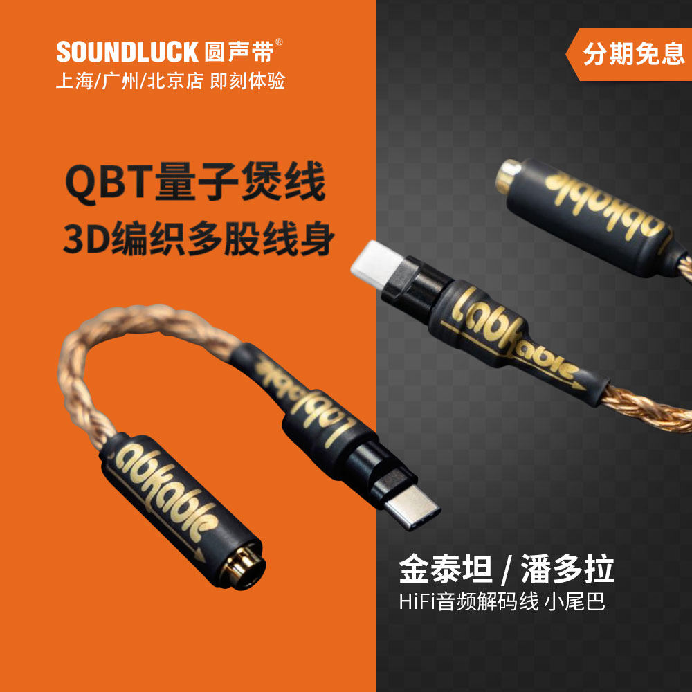 乐机宝金泰坦潘多拉安卓苹果耳机解码耳放升级版小尾巴圆声带行货