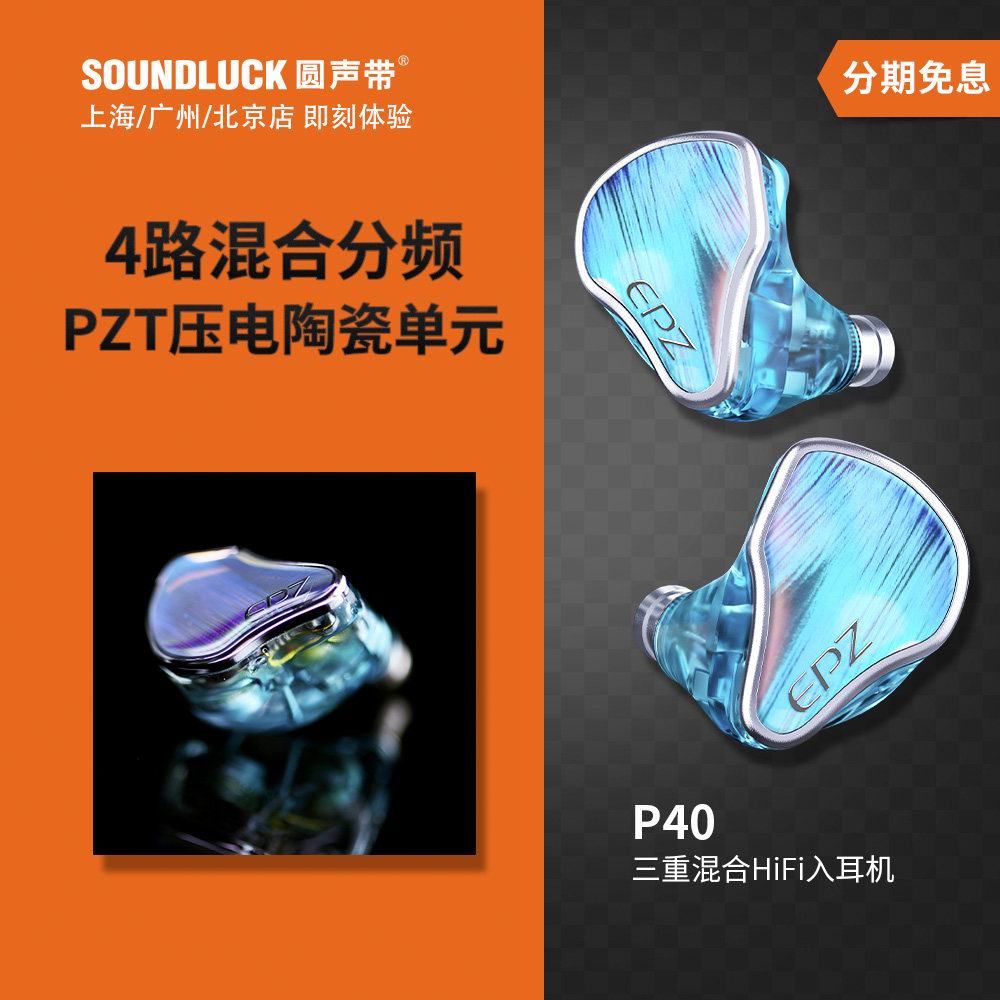 EPZ动圈平板压电三混HiFi入耳机