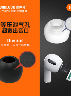 Divinus降压Velvet扩口真无线入耳Airy S APP硅胶套AirPods圆声带