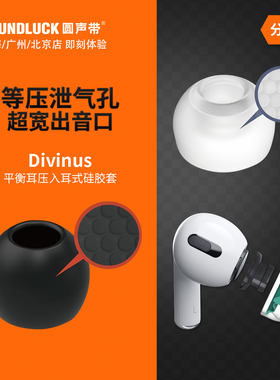 Divinus入耳机硅胶套降耳压亲肤