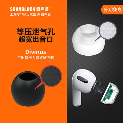 Divinus入耳机硅胶套降耳压亲肤