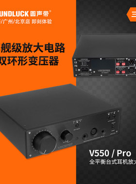 Lake People湖人V550Pro旗舰发烧HIFI全平衡耳机放大器圆声带行货