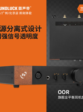 Ferrum OOR旗舰级全平衡桌面台式耳机放大器Hypsos电源圆声带行货