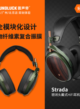 MEZE Strada黑檀木壳生物复合振膜封闭式HiFi头戴耳机 圆声带行货