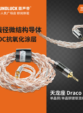 Labkable/乐机宝天龙座Draco单晶铜镀银混编耳机升级线圆声带行货