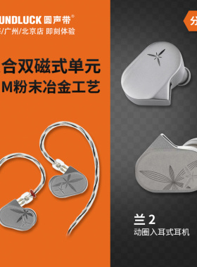 水月雨LAN兰2可换线动圈发烧HiFi影音游戏入耳式耳机塞圆声带行货