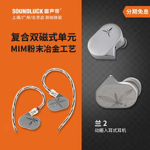 水月雨LAN兰2可换线动圈发烧HiFi影音游戏入耳式耳机塞圆声带行货