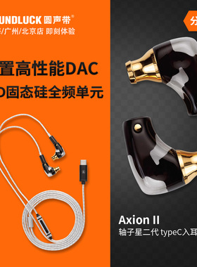 Campfire Audio轴子星2代Axion II固态硅单元入耳机ALO圆声带行货