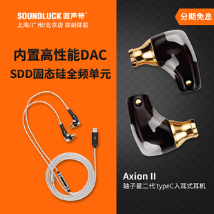 Campfire Audio轴子星2代Axion II固态硅单元入耳机ALO圆声带行货