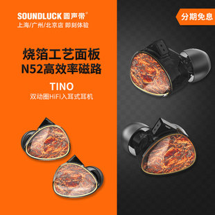 山灵TINO非遗烧箔工艺双动圈可换插头发烧HiFi入耳机塞圆声带行货