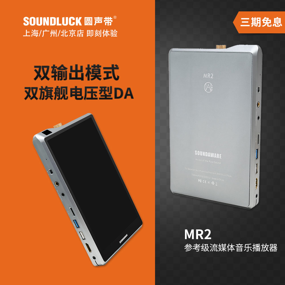 SOUNDAWARE/享声AMC MR2流媒体音乐便携随身播放器转盘圆声带行货