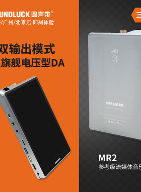 SOUNDAWARE/享声AMC MR2流媒体音乐便携随身播放器转盘圆声带行货