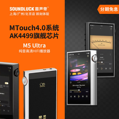 山灵触摸屏播放器高清无损纯音