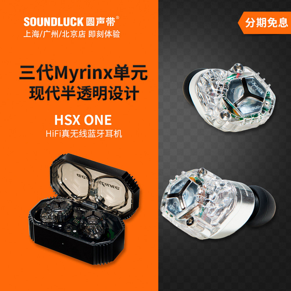 Acoustune HSX1ONE真无线蓝牙主动降噪HiFi入耳式耳机 圆声带行货