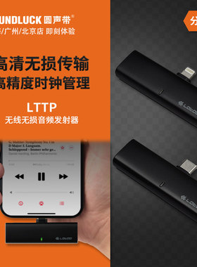 Lotoo乐图LTTP高清无损HiFi音频传发射器typeC手机电脑圆声带行货
