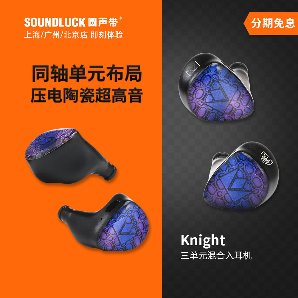 Noble骑士凯旋Knight三混入耳机