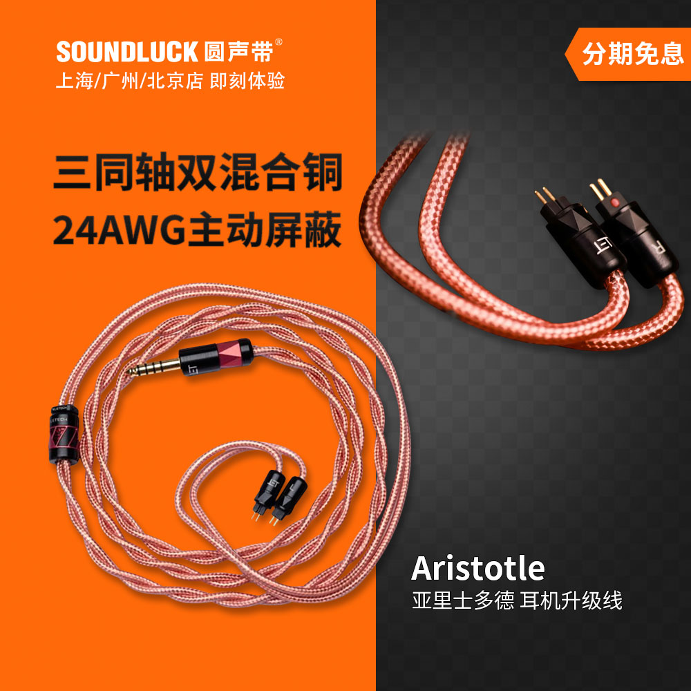 ELEHiFi耳机升级线三同轴混合铜