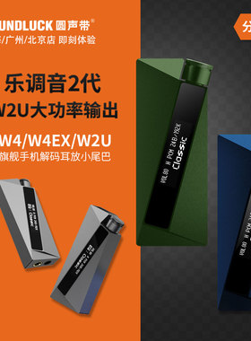 乐彼W4EX小尾巴W2Ultra安卓iPhone手机解码器耳放WP2U圆声带行货