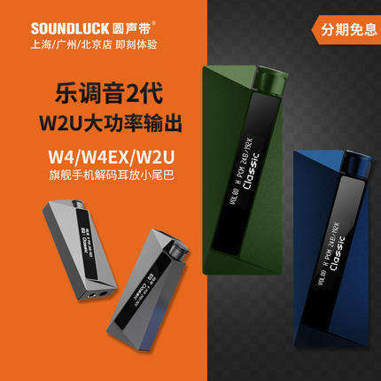 乐彼W4ACG小尾巴Ultra安卓iPhone手机便携式解码器耳放圆声带行货