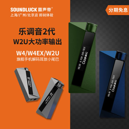 乐彼小尾巴W4苹果安卓手机耳放