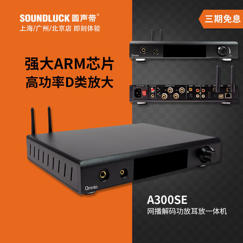 网络播放器功放耳放新派
