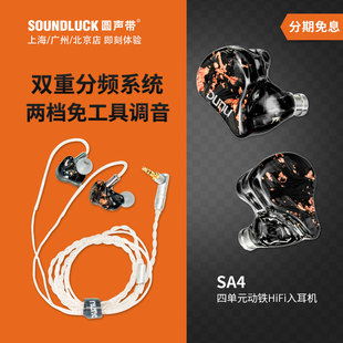 耳机塞圆声带行货 动铁可调音发烧HiFi入耳式 达音科SA4四单元 Dunu