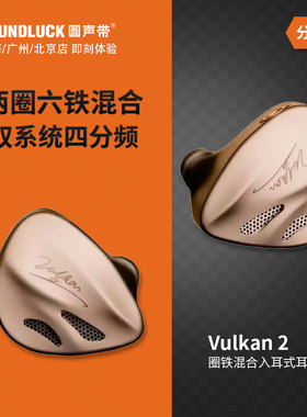 DUNU达音科Vulkan2曜 圈铁混合八单元HiFi入耳式耳机塞圆声带行货