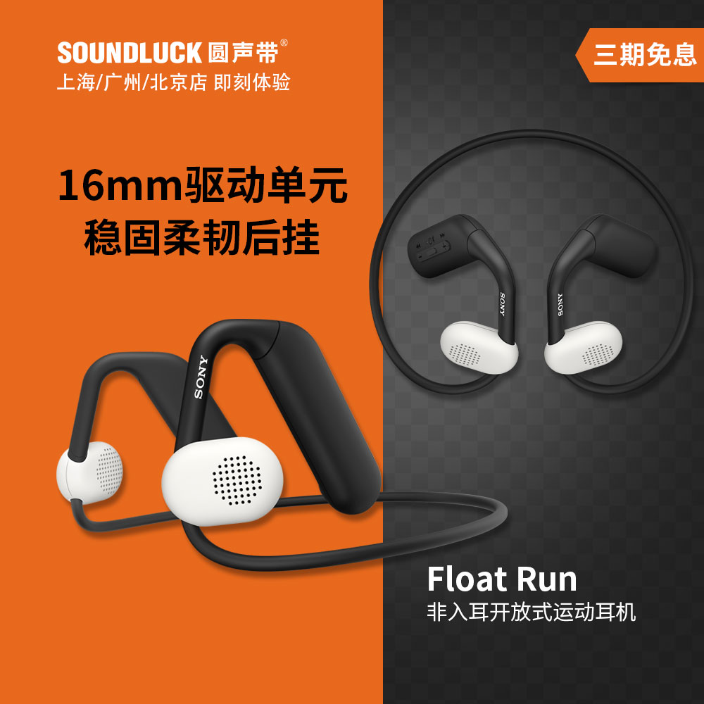 索尼无线运动耳机悬浮防水开放式