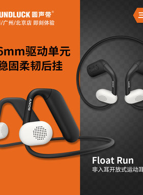 Sony/索尼Float Run悬浮非入耳开放式无线蓝牙运动耳机圆声带行货
