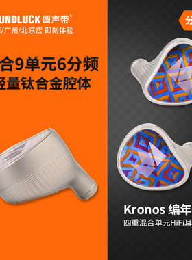 Noble Kronos小编年史圈铁静电骨传导四混HiFi入耳机塞圆声带行货